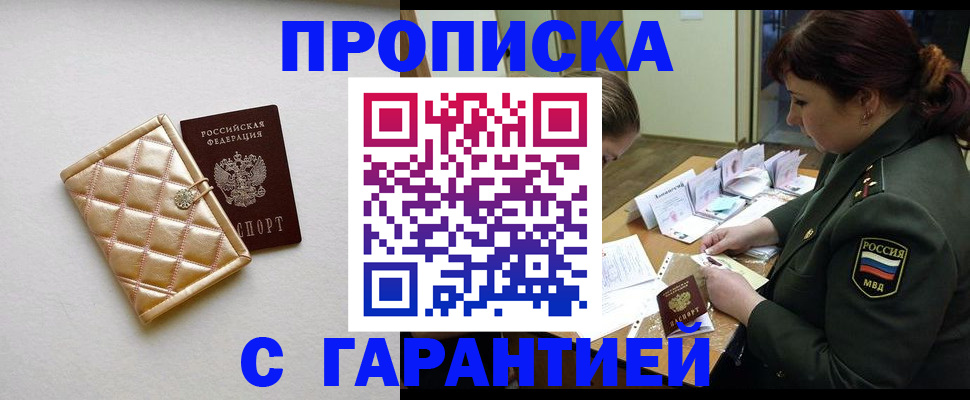 прописка в квартире в Калмыкии